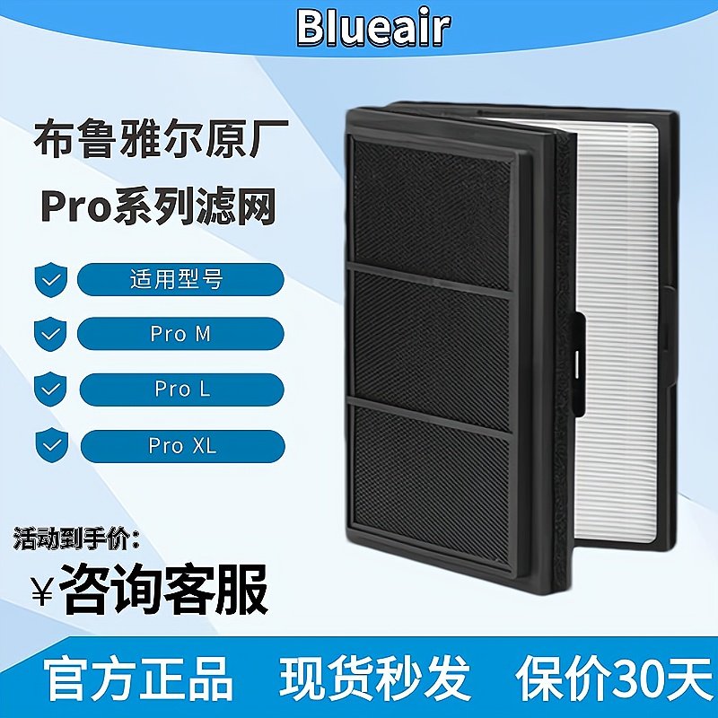Blueair布鲁雅尔原厂PRO复合滤网