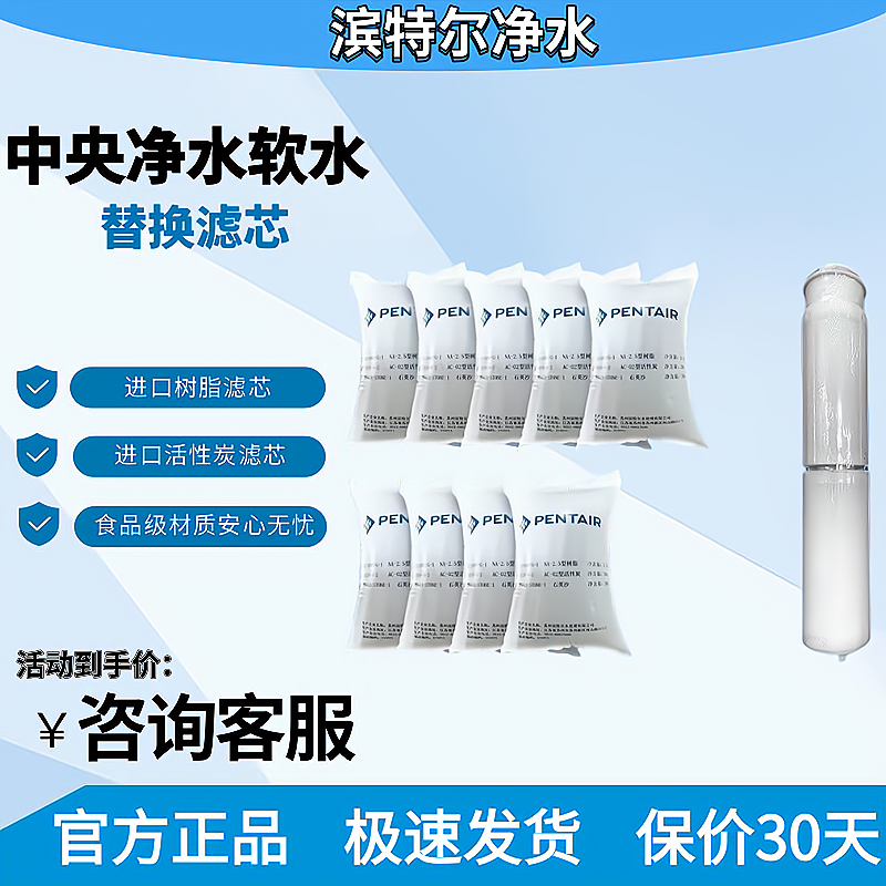 滨特尔爱惠浦中央净水器软水机4节KDF活性炭石英砂树脂更换滤芯
