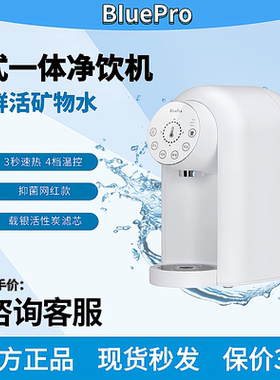 BluePro博乐宝饮水机直饮即热过滤芯自来水一体净水器家用D04/D02