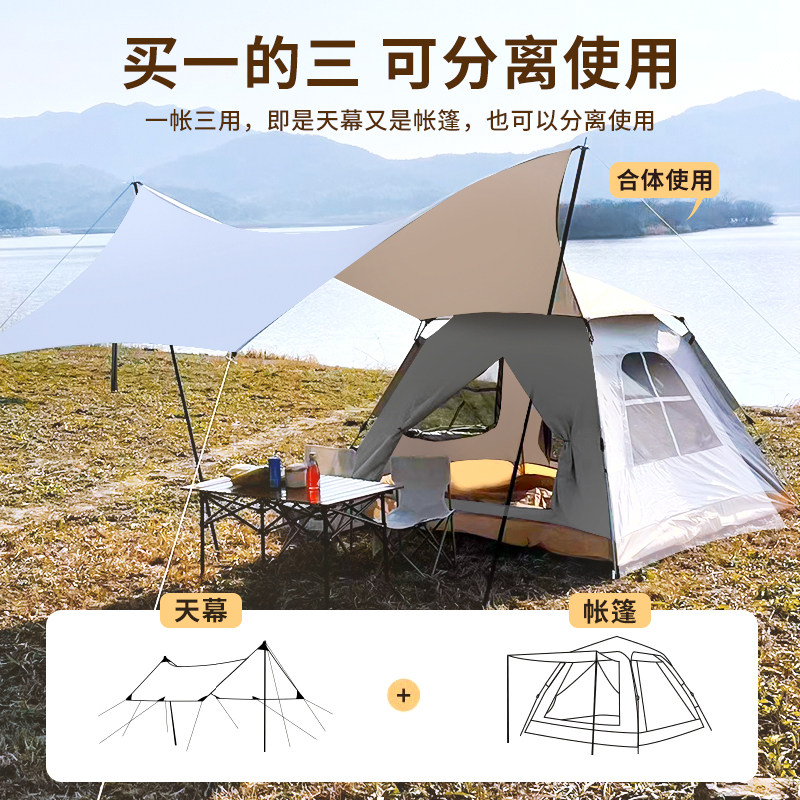 自动帐篷天幕帐篷两用
