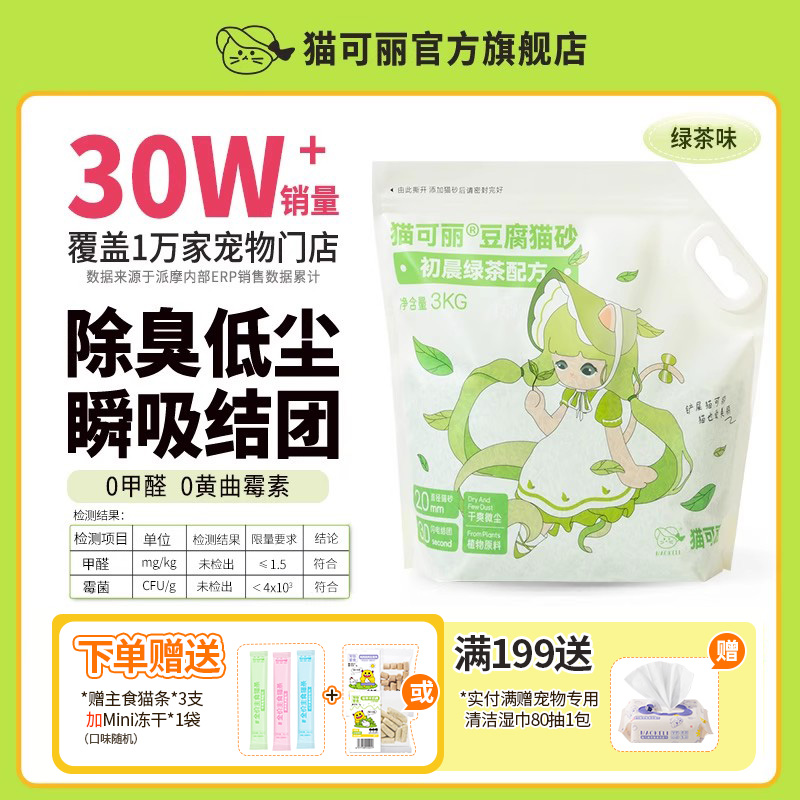 豆腐猫砂猫可丽绿茶味除臭无尘