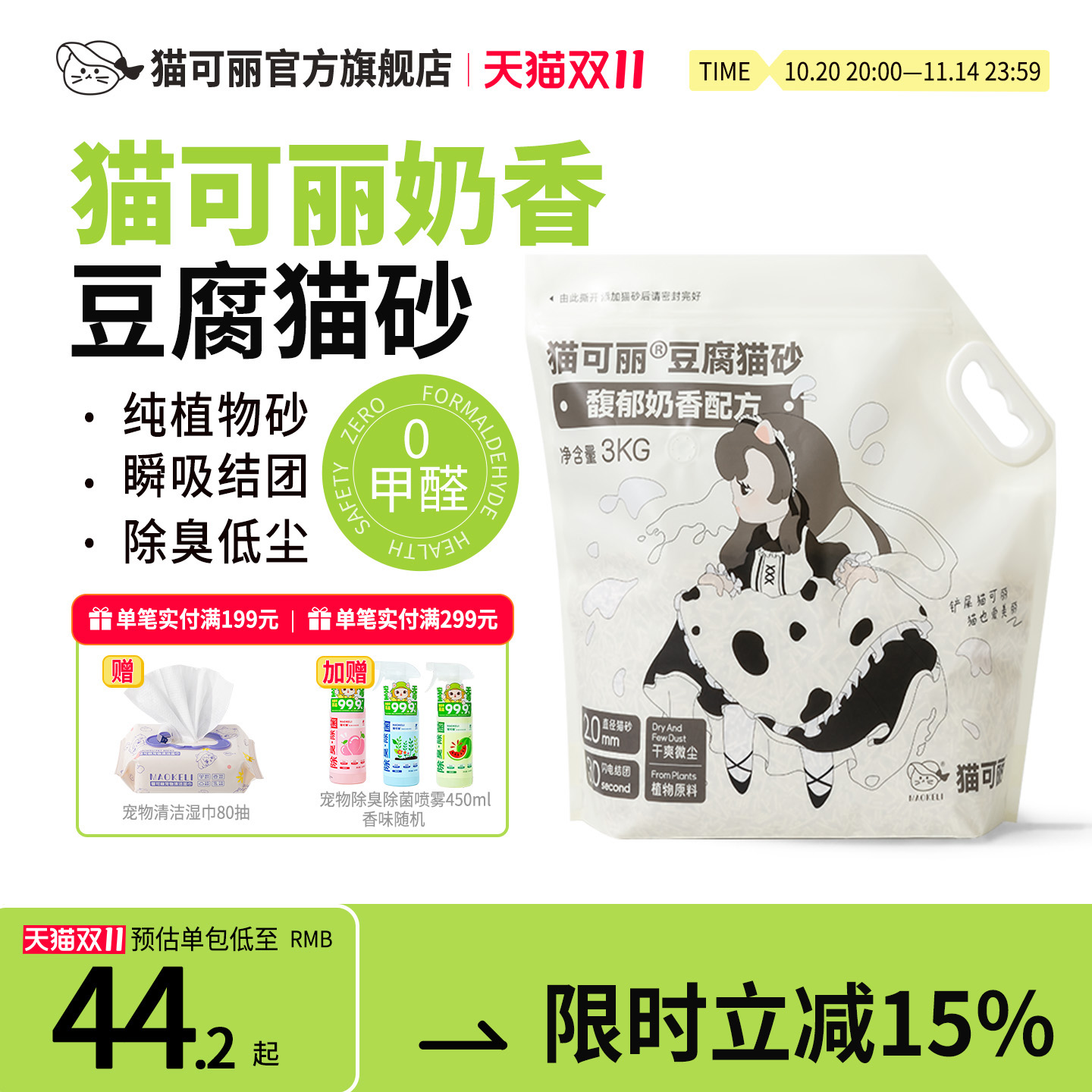 猫可丽豆腐猫砂奶香味除臭无尘可冲马桶植物纯豆腐砂幼猫成猫专用