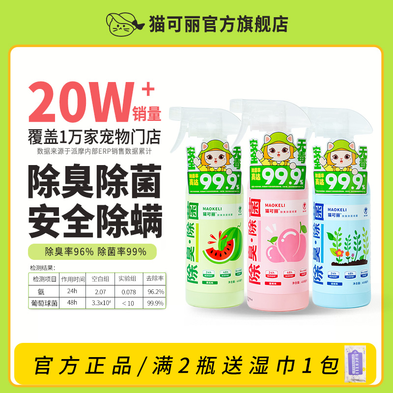 猫可丽宠物除臭除菌喷雾450ml