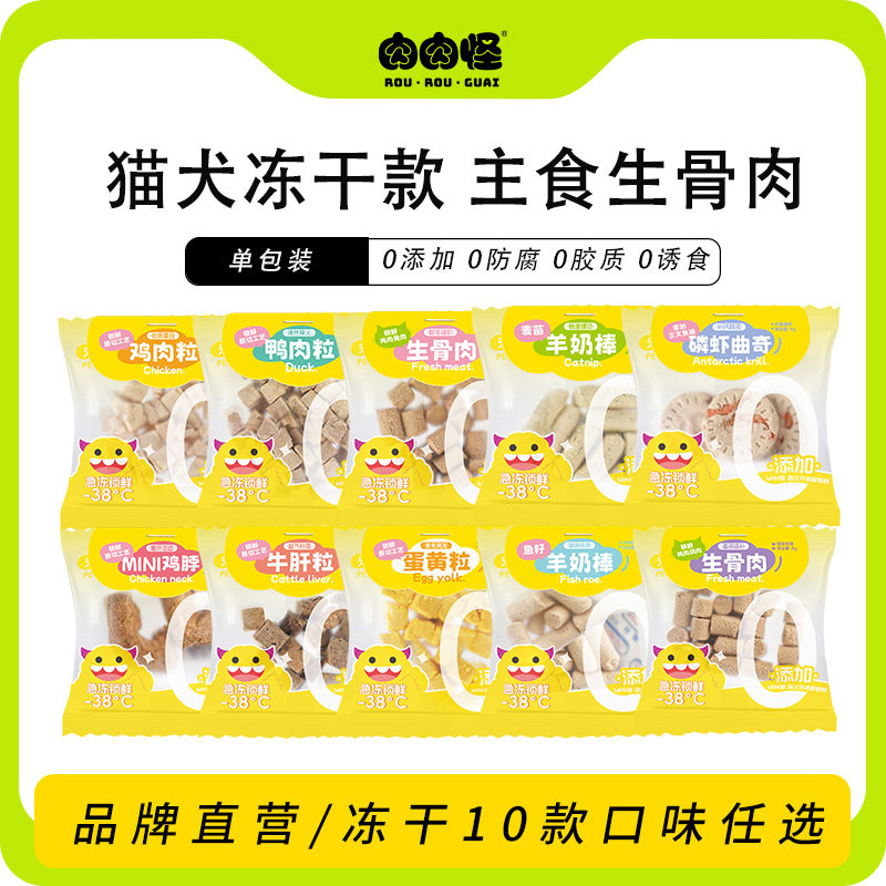 【冻干】肉肉怪猫咪冻干零食狗狗主食鸡肉粒宠物冻干鸡胸鸡脖猫草,宠物/宠物食品及用品,猫冻干零食,淘宝优惠券,粉丝福利购,淘宝优惠卷