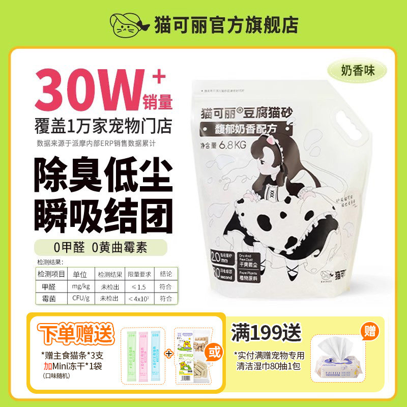 猫可丽豆腐猫砂奶香味除臭无尘可冲马桶植物纯豆腐砂幼猫成猫专用