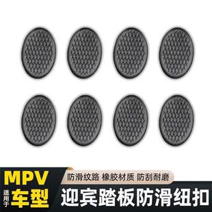 脚踏踏板防滑垫不锈钢踏板塑料钮扣商务车踏板专用防滑扣子
