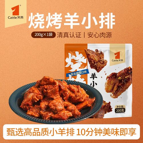 宾西清真烧烤羊小排空气炸锅