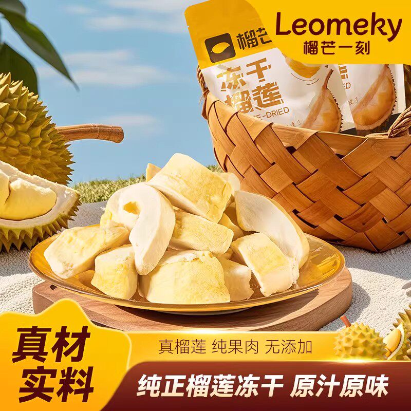 榴芒一刻冻干榴莲大袋网红水果干正宗金枕榴莲干泰国风味水果零食