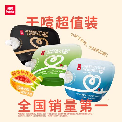 乐纯新升级希腊酸奶分享装