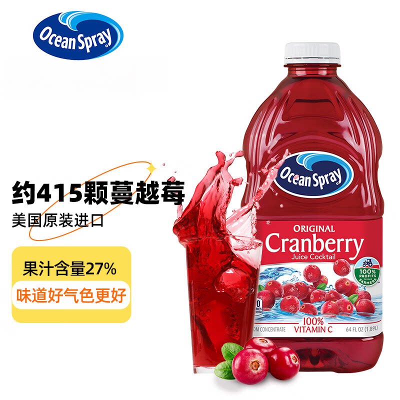 Ocean Spray优鲜沛蔓越莓汁进口果汁节日聚会饮料可调鸡尾酒饮品