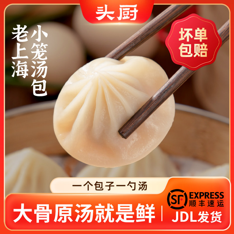 头厨灌汤包白玉猪骨原汤面皮晶莹