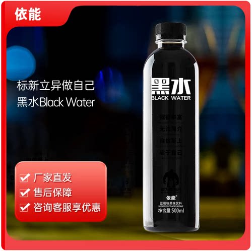 依能黑水苹果汁500ml*12瓶包邮