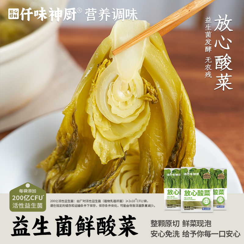 仟味神厨益生菌发酵酸菜