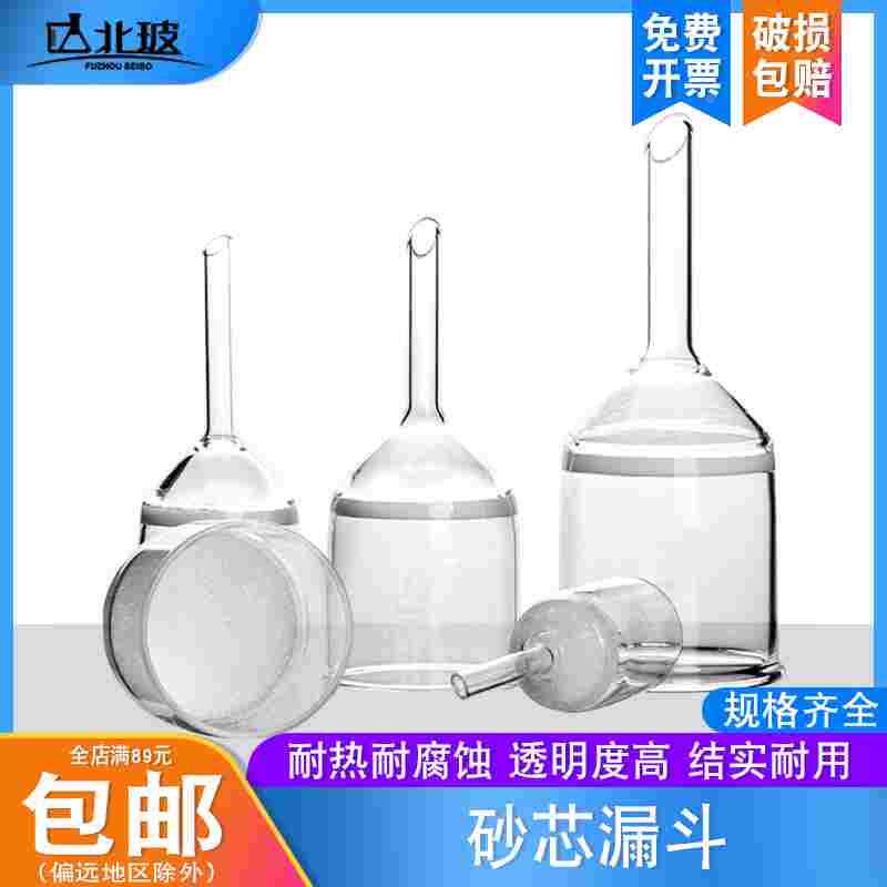 玻璃砂芯漏斗 砂芯垂熔过滤漏斗耐酸碱玻璃过滤坩埚35/60/100/130