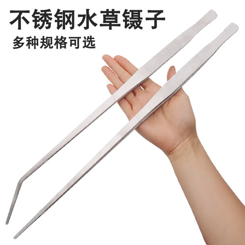 加长水草镊子直头弯头