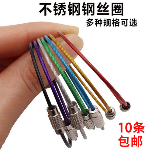不锈钢钢丝绳圈收纳钥匙环