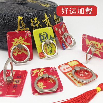 好运加载手机指环扣支架桌面追剧创意中国风过年发财红色寓意环圈