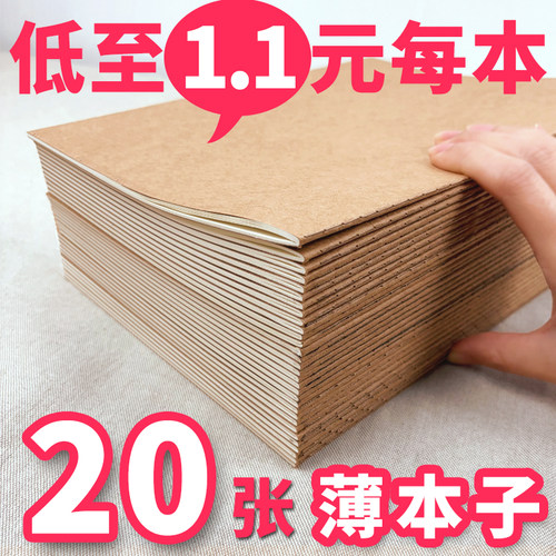 牛皮纸面超薄20张草稿作业本子