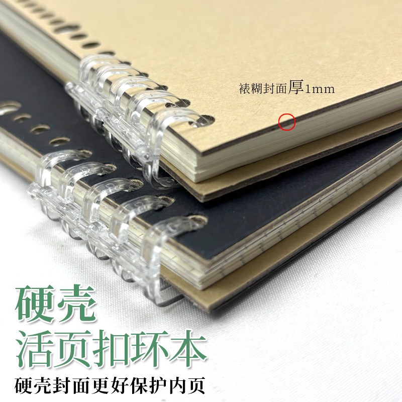 环扣活页本匠心独运牛皮纸硬壳