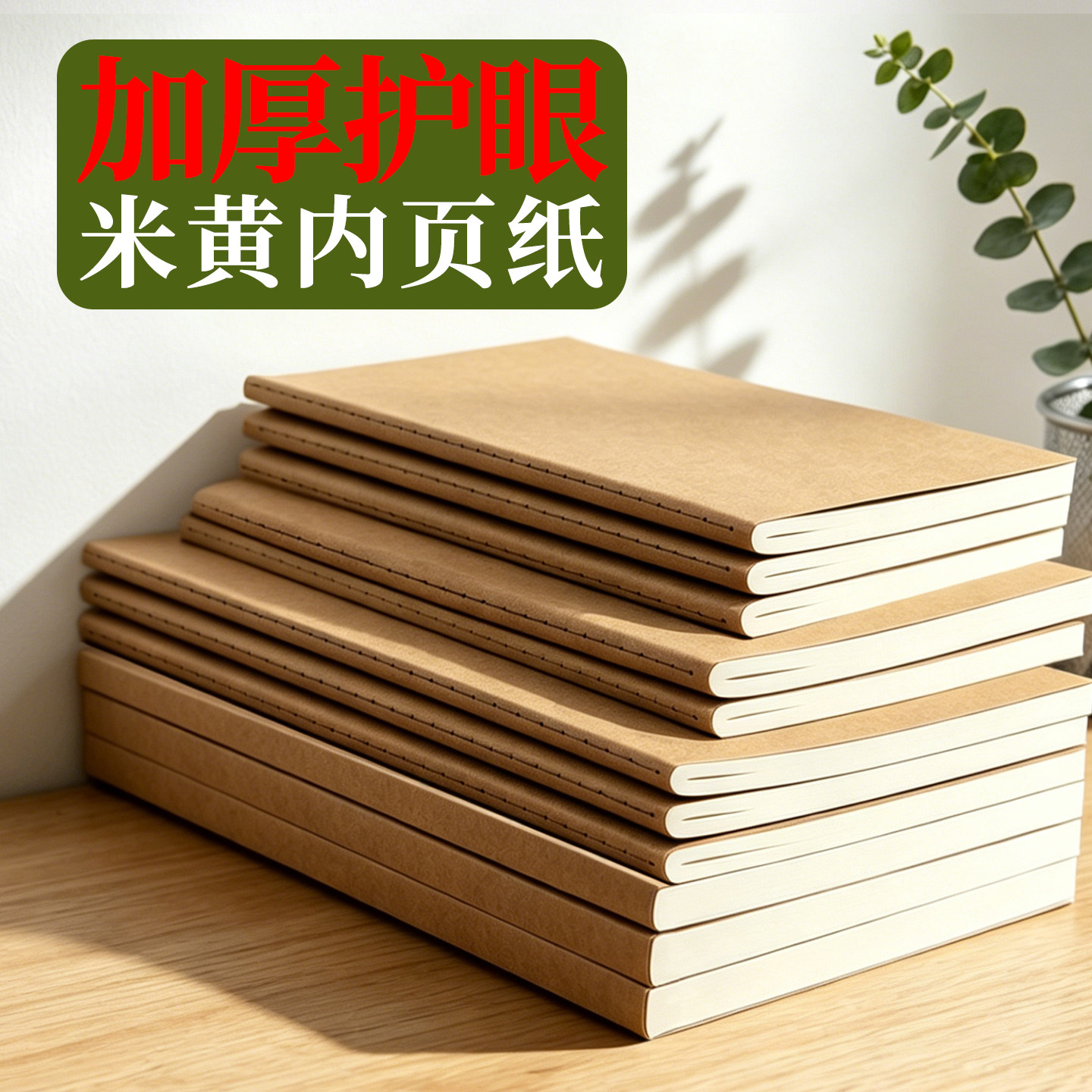护眼笔记本本子考研专用加厚车横线b5初高中小学生可平摊a4白纸空白复古日记草稿本牛皮纸假期作业本匠心独运 - 实物图