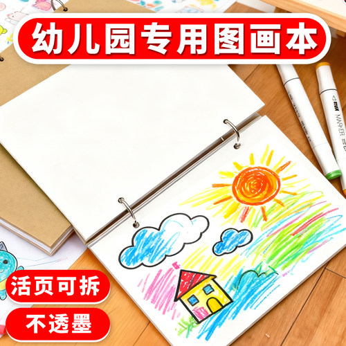 匠心独运a5幼儿园用可拆卸图画本