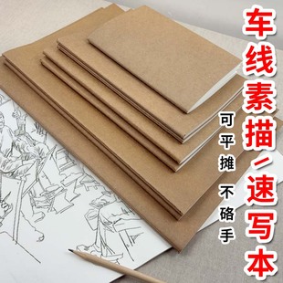 素描纸a3牛皮纸车线素描速写本大号8k绘画本a4美术生可平摊铅画纸a4图画本