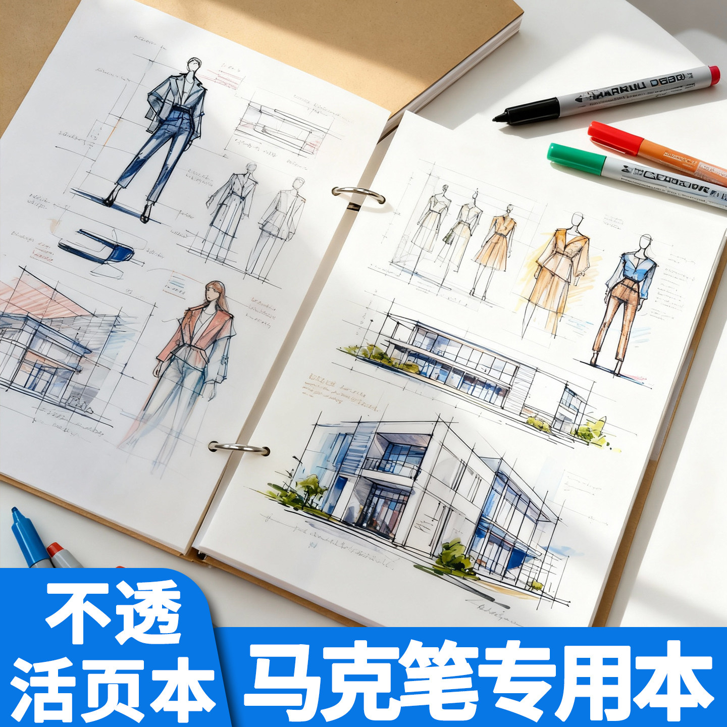 马克笔专用画本纸水彩素描速写本a4加厚牛皮纸硬壳a6便携防晕染b5可拆卸a3空白小学生不硌手幼儿园绘画活页本