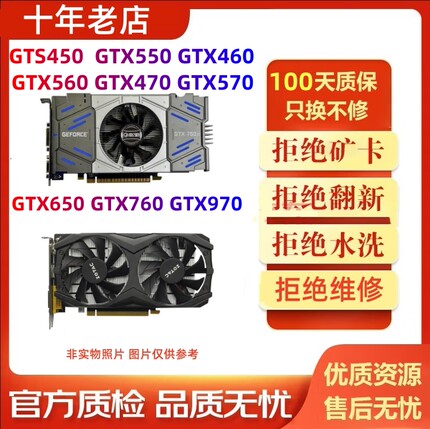 台式机游戏显卡GTX460  GTX550TI GTX560 GTS450 GTX760 960 970