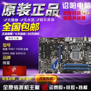 X58MSI 微星B75A C43 P67微星H61 PH67S G43主板台式 other 微星