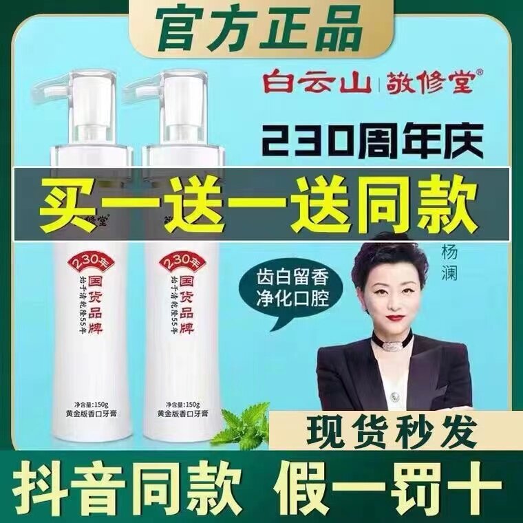 敬修堂黄金香口牙膏旗舰店牙膏去黄去口臭清新静修堂进修官网正品