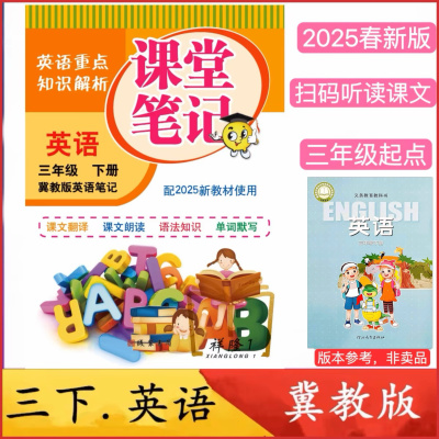 2026冀教版英语课堂笔记3-6年级