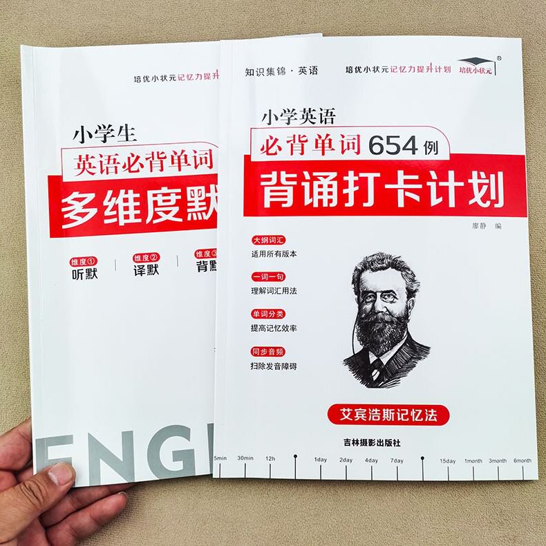 维度默写本记忆力小学1-6年级英语必背单词复习计划表艾宾浩斯记忆法
