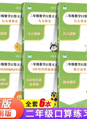 二年级100以内加减法加减竖式计算九九乘除法计算四则混合运算脱式计算数学强化训练小学2二年级乘除法计算练习口算天天练每日一练