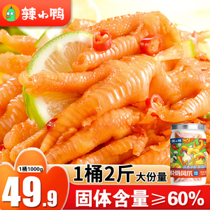 辣小鸭无骨鸡爪蒜香柠檬酸辣去骨脱骨凤爪零食休闲食品小吃2斤/桶