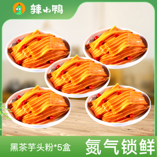 5盒套餐麻辣卤味休闲零食即食小吃 辣小鸭氮气锁鲜芋头粉