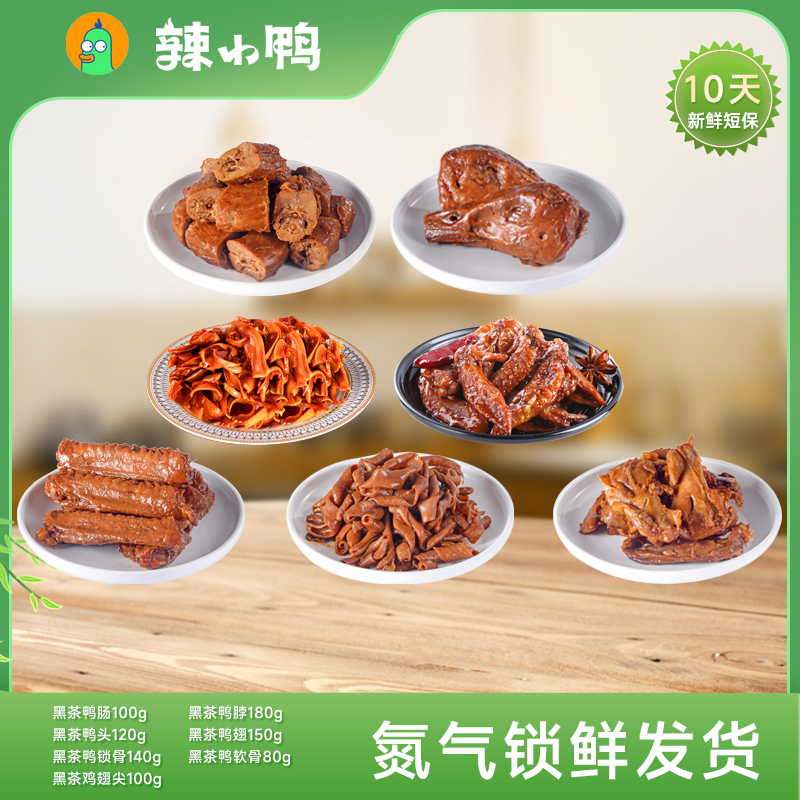 辣小鸭卤味鸭货氮气锁鲜鸭脖