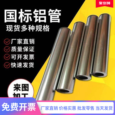 铝管铝合金管外径25-140mm内径15-112mm空心铝合金管硬质铝管铝材