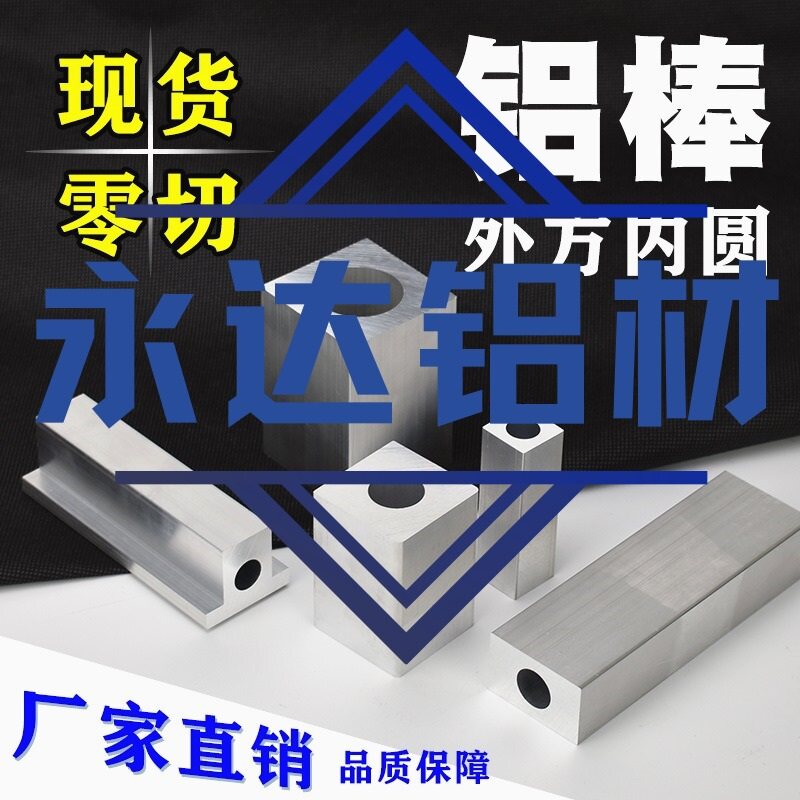 铝合金方管单孔 空心方管厚重型外方内圆方形铝条铝块铝管铝型材