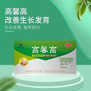 高馨高冠聪娃娃十月馨生长发育身材矮小身体壮麦克森牌麦克森胶囊