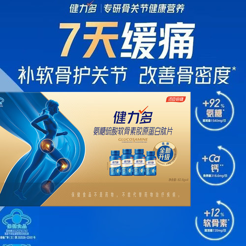 汤臣倍健健力多氨糖软骨素肽钙片