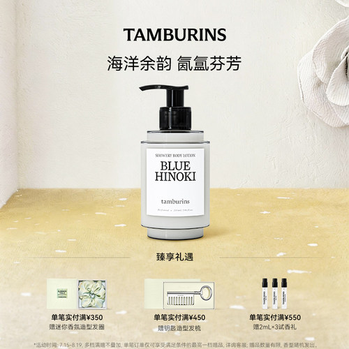 时雨系列 香氛身体乳