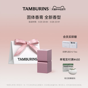 PUMKINI 上市 新品 边佑锡同款 TAMBURINS固体香膏6.5gJennie同款