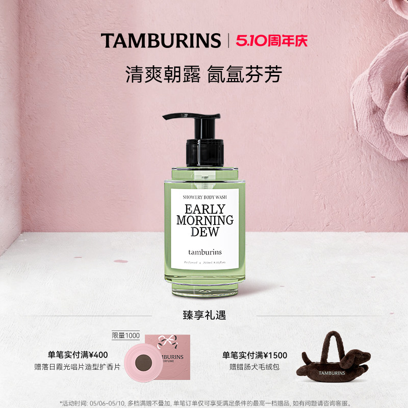 【520礼遇】TAMBURINS时雨系列沐浴露BLUE HINOKI 洁净清爽留香