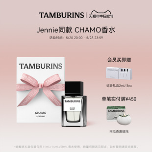 Jennie同款 TAMBURINS香水CHAMO木质香调 520礼袋 中性香50ml