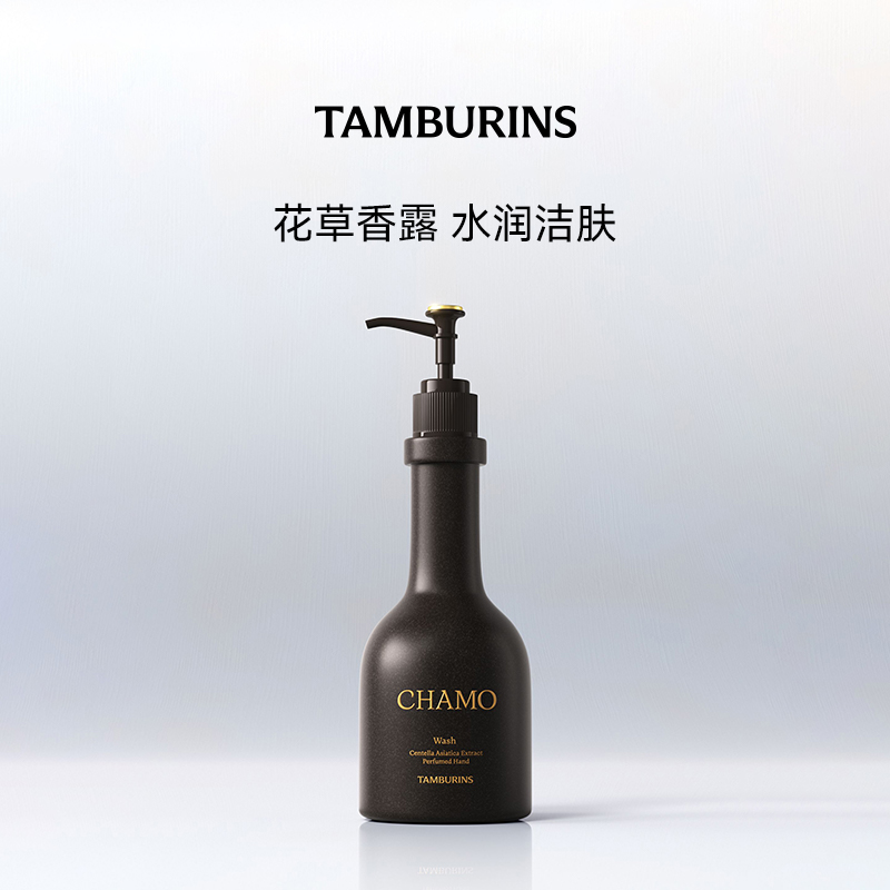 TAMBURINS手部香氛洁肤露CHAMO 250ml 洁净清爽