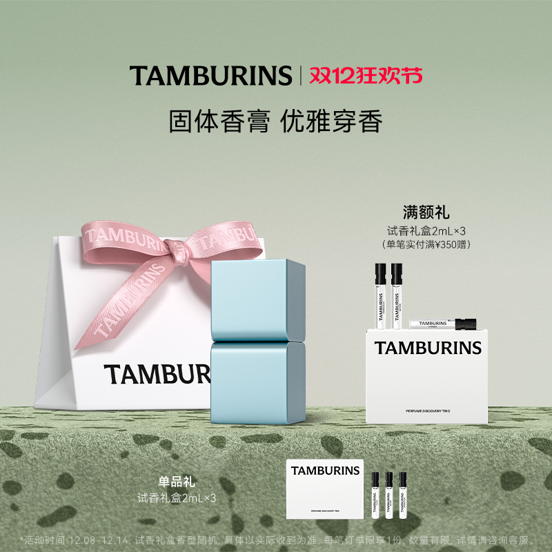 TAMBURINS固体香膏蓝色桧木BLUE HINOKI