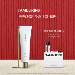 【新年礼物】TAMBURINS 经典链条护手霜000 30ml木质香 保湿