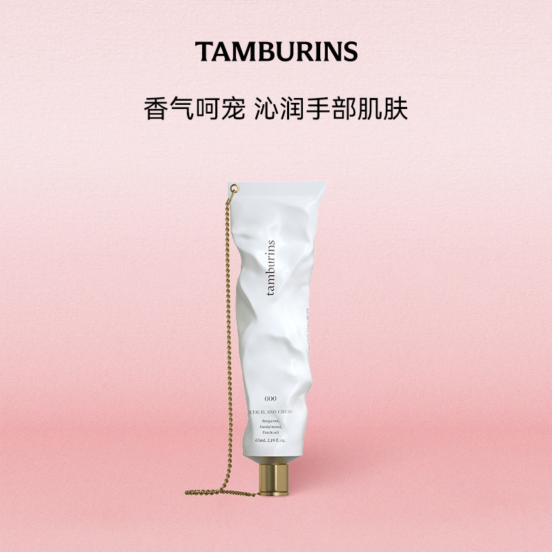 TAMBURINS经典链条护手霜补水多香型可选