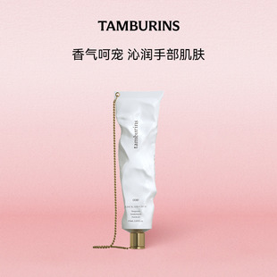 链条护手霜补水多香型可选 TAMBURINS经典