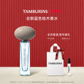 11ml 木香 蓝色桧木BLUE HINOKI 新年礼物 TAMBURINS香水